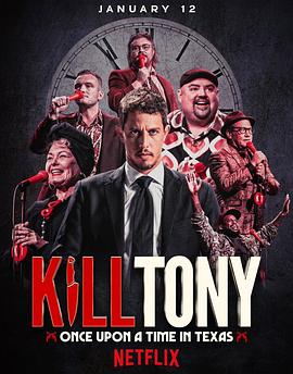 KillTony：笑闹德州封面图